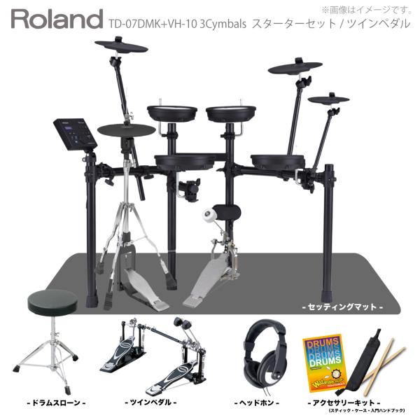 Roland ( ローランド ) 電子ドラム TD-07DMK VH-10 3シンバル スターターセット ツインペダル + マット