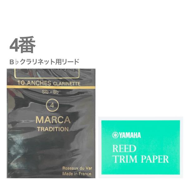 MARCA ( マーカ ) B♭ クラリネット 4番 リード RT2 リードトリムペーパー セット トラディション 10枚 1箱 clarinet TRADITION reed 4.0　北海道 沖縄 離島不可