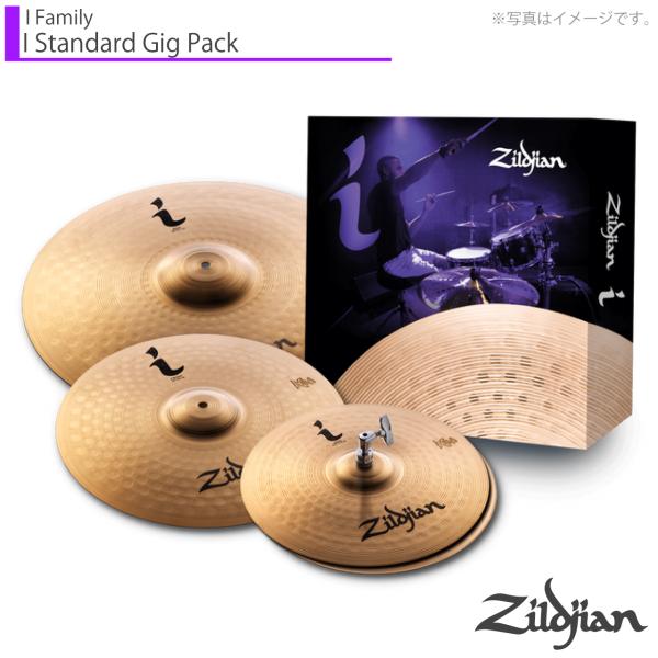 Zildjian ( ジルジャン ) I Standard Gig Pack シンバルパック