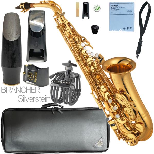 YAMAHA ヤマハ YAS-875EX アルトサックス カスタム ラッカー Alto saxophone gold Custam EX Silverstein BRANCHER Silverstein セット　北海道 沖縄 離島 代引き不可