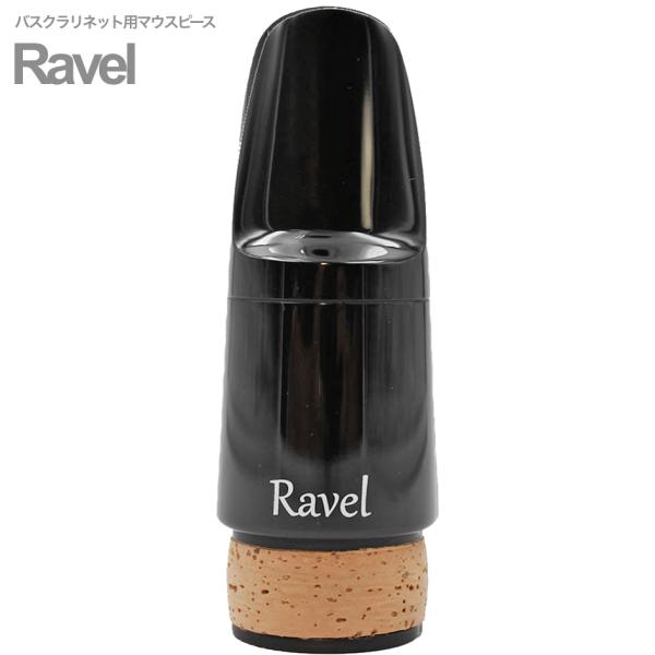 Playnick プレイニック RAVEL バスクラリネット マウスピース