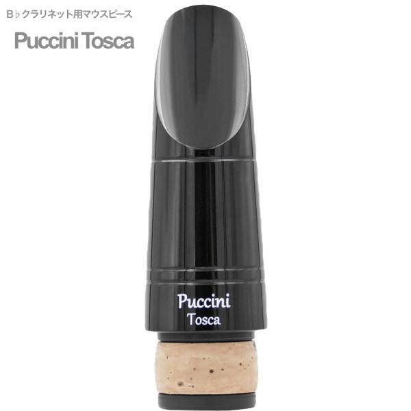 Playnick プレイニック PUCCINI Tosca B♭ クラリネット ハードラバー マウスピース プッチーニ トスカ Bb Clarinet Mouthpieces　北海道 沖縄 離島不可