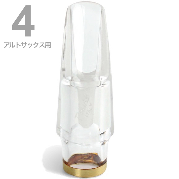Pomarico ポマリコ 4 クラシック クリスタル マウスピース アルトサックス crystal classic alto saxophone Mouthpieces　北海道 沖縄 離島不可