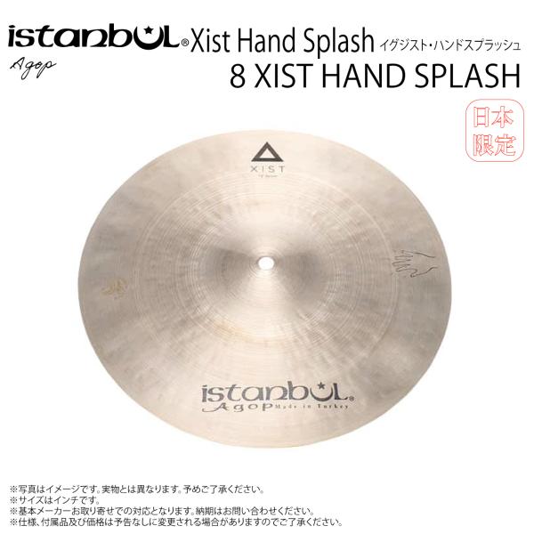 Istanbul Agop イスタンブール アゴップ 8 XIST HAND SPLASH イグジスト ハンドスプラッシュ8”