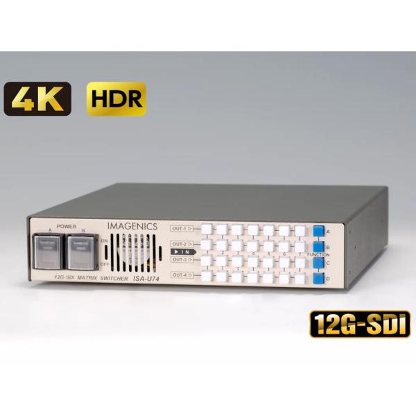 IMAGENICS イメージニクス ISA-U74 ◆ 7入力4出力　12G-SDIマトリックススイッチャー