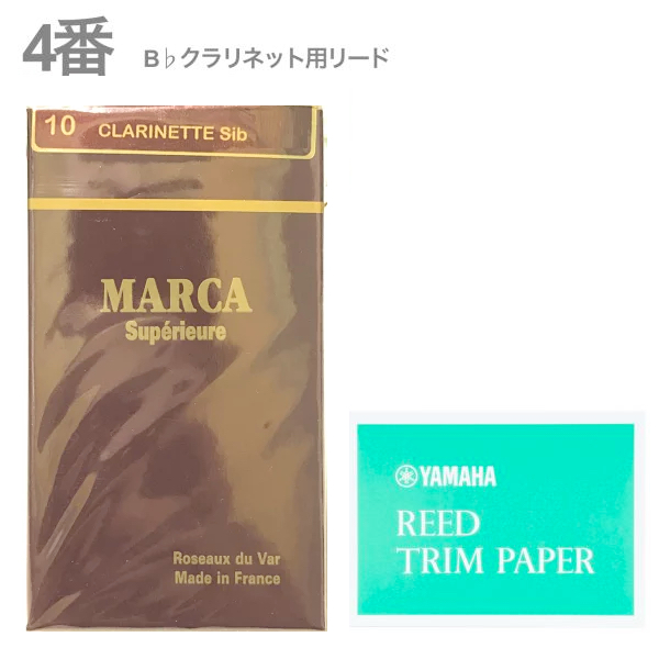 MARCA マーカ B♭ クラリネット 4番 リード RT2 リードトリムペーパー セット スペリアル 10枚 1箱 clarinet SUPERIEURE reed 4.0　北海道 沖縄 離島不可