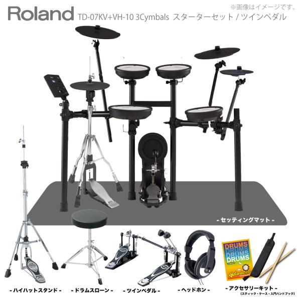 Roland ( ローランド ) 電子ドラム TD-07KV VH-10 3シンバル マット付きツインペダルセット