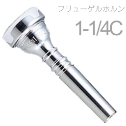 Vincent Bach ヴィンセント バック 1-1/4C フリューゲルホルン マウスピース SP 銀メッキ スタンダード Flugelhorn mouthpiece Silver plated 1 1/4C 北海道 沖縄 離島不可