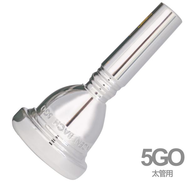 Vincent Bach ヴィンセント バック 5GO 太管 マウスピース 小田桐寛之