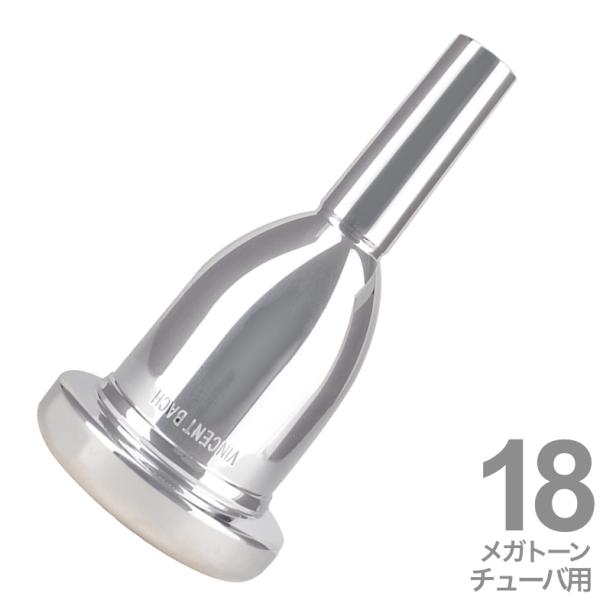 Vincent Bach ( ヴィンセント バック ) 18 チューバ スーザフォン マウスピース メガトーン SP 銀メッキ MegaTone Tuba mouthpiece bass　北海道 沖縄 離島不可