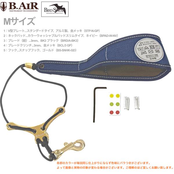 B.AIR ビーエアー バードストラップ カスタマイズ ウォッシャブル スリム ネイビー 金メッキ サックス用 Mサイズ 3mm ネックストラップ BIRD STRAP 北海道 沖縄 離島不可