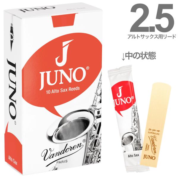 vandoren ( バンドーレン ) JSR6125 アルトサックス リード 2半 ジュノ 1箱 10枚 2-1/2 Alto saxphone JUNO reed 2.5　北海道 沖縄 離島不可