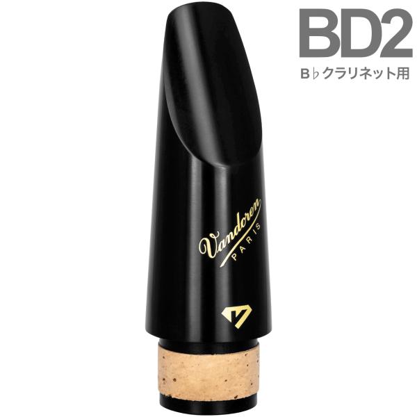 vandoren バンドーレン CM1002 B♭ クラリネット マウスピース BD2 442Hz ブラックダイヤモンド エボナイト Black Diamond Ebonite Mouthpieces　北海道 沖縄 離島不可