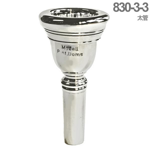 B.TilZ ティルツ 830-3-3 太管 マウスピース トロンボーン