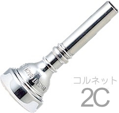 Vincent Bach ヴィンセント バック 2C コルネット マウスピース SP 銀メッキ スタンダード Cornet mouthpiece Silver plated  北海道 沖縄 離島不可