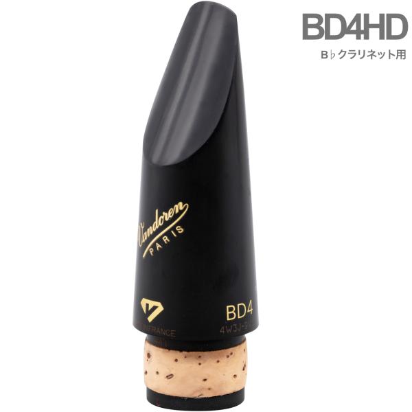 vandoren バンドーレン CM1004HD B♭ クラリネット マウスピース BD4HD 442Hz ブラックダイヤモンド ハイデンシティ Black Diamond HD Mouthpieces　北海道 沖縄 離島不可