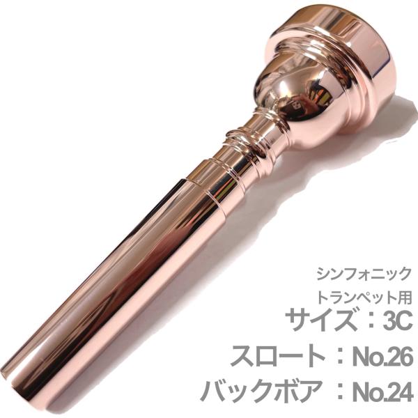 Vincent Bach ヴィンセント バック PGP 3C シンフォニック 