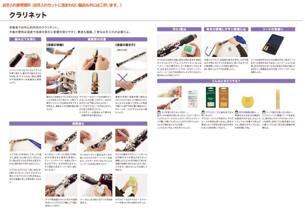 YAMAHA ヤマハ KOSCL6 クラリネット お手入れセット 管楽器 お掃除