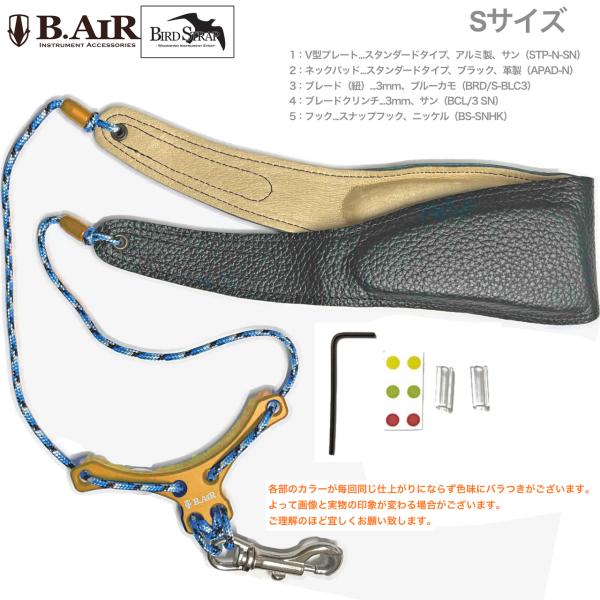 B.AIR ビーエアー バードストラップ スタンダード サン オレンジ ブルーカモ サックス用 Sサイズ 3mm ネックストラップ BIRD STRAP STD saxophone　北海道 沖縄 離島不可
