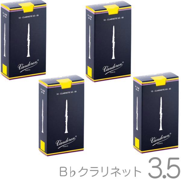 Vandoren クラリネットリード 3 10枚入り 3箱セット imgrc0101542838.jpg