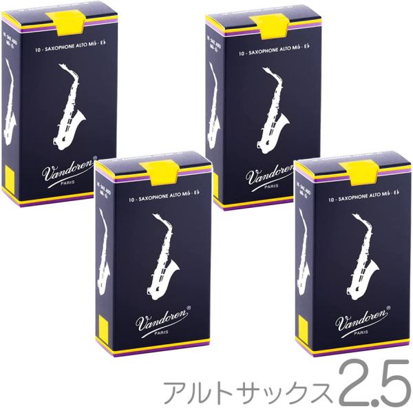 vandoren バンドーレン SR2125 アルトサックス リード 2.5 1箱 10枚入 バラ 4箱 40枚 トラディショナル 2-1/2 Alto saxophonetraditional reeds　北海道 沖縄 離島不可