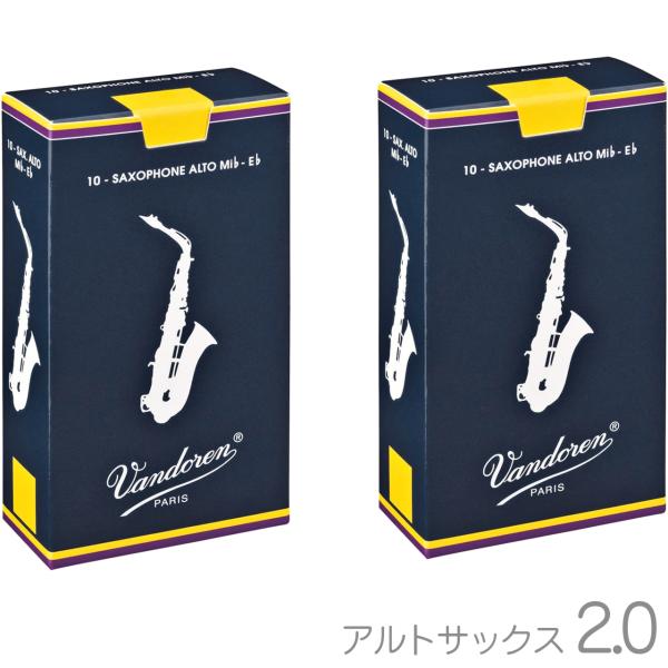 vandoren バンドーレン SR212 アルトサックス リード トラディショナル 2番 1箱 10枚入 2箱 バラ 20枚 青箱 Alto saxophone traditional reeds 2.0　北海道 沖縄 離島不可