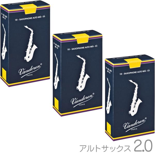 vandoren バンドーレン SR212 アルトサックス リード トラディショナル 2番 1箱 10枚入 3箱 バラ 30枚 青箱 Alto saxophone traditional reeds 2.0　北海道 沖縄 離島不可