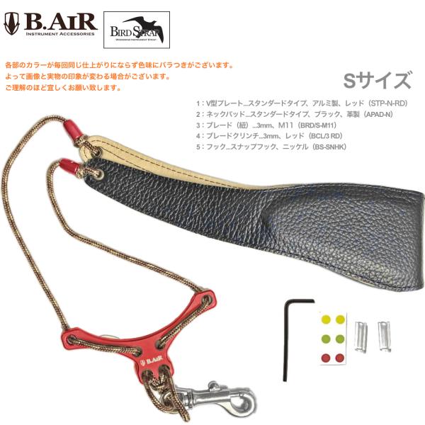 B.AIR ビーエアー バードストラップ カスタマイズ レッド ブラウン M11 サックス用 Sサイズ 3mm ネックストラップ BIRD STRAP standard saxophone　北海道 沖縄 離島不可