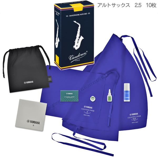 YAMAHA ヤマハ KOSSAX6 サックス お手入れセット 楽器 アルトサックス Vandoren SR2125 リード セットI  　以下対応不可 北海道 沖縄 離島 代引き