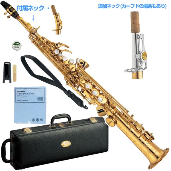 YAMAHA ヤマハ 5年保証対象 YSS-875EX ソプラノサックス カスタム ラッカー ゴールド Custam EX セットM　以下対応不可 北海道 沖縄 離島 代引き