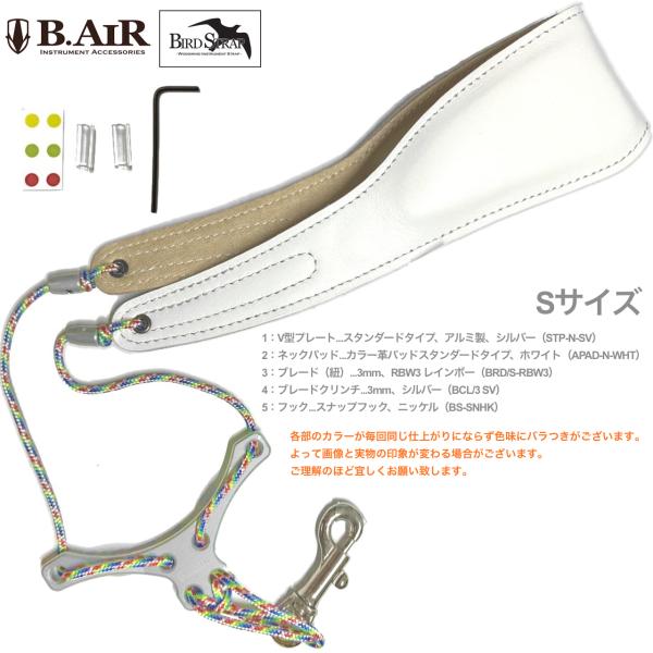 B.AIR ビーエアー バードストラップ カスタマイズ ホワイト シルバー レインボー サックス  Sサイズ 3mm ネックストラップ BIRD STRAP  北海道 沖縄 離島不可