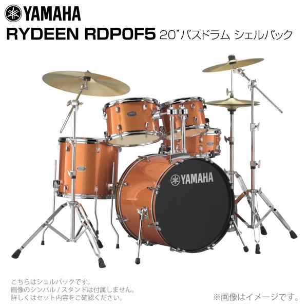 YAMAHA ヤマハ RYDEEN RDP0F5 #ORG 20インチバスドラムセット シェルのみ