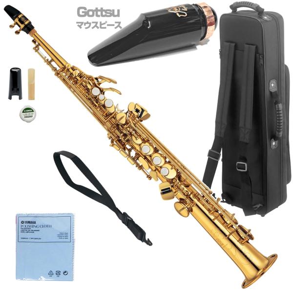YAMAHA ヤマハ 5年保証サービス対象 YSS-475II ソプラノサックス ラッカー ストレート Gottsu  セットR　以下対応不可 北海道 沖縄 離島 代引き