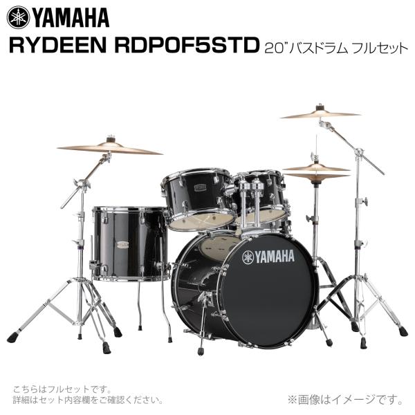 YAMAHA ヤマハ RYDEEN RDP0F5STD2BLG 20インチバスドラム フルセット 