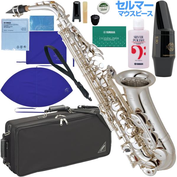 YAMAHA ヤマハ 5年保証サポート対象 YAS-62S アルトサックス 銀メッキ 管楽器 Alto saxophone セルマーS80 セットM　以下対応不可 北海道 沖縄 離島 代引き