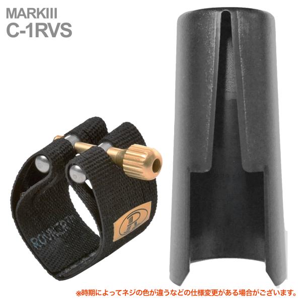 Rovner ロブナー C-1RVS ソプラノサックス ラバー用 リガチャー クラシック マークスリー Classic MARK III Ligature soprano sax キャップ セット 北海道 沖縄 離島不可