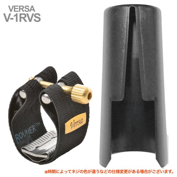 Rovner ロブナー V-1RVS ソプラノサックス ラバー用 リガチャー クラシック ヴェルサ Classic VERSA Ligature soprano saxophone キャップ セット 北海道 沖縄 離島不可