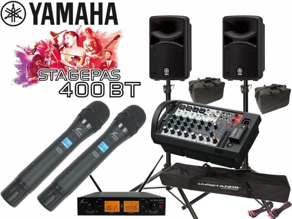 YAMAHA ヤマハ STAGEPAS400BT SOUNDPURE ワイヤレスマイク ハンドタイプ2本 スピーカースタンド キャリングケース付 セット (JS-TS50-2)