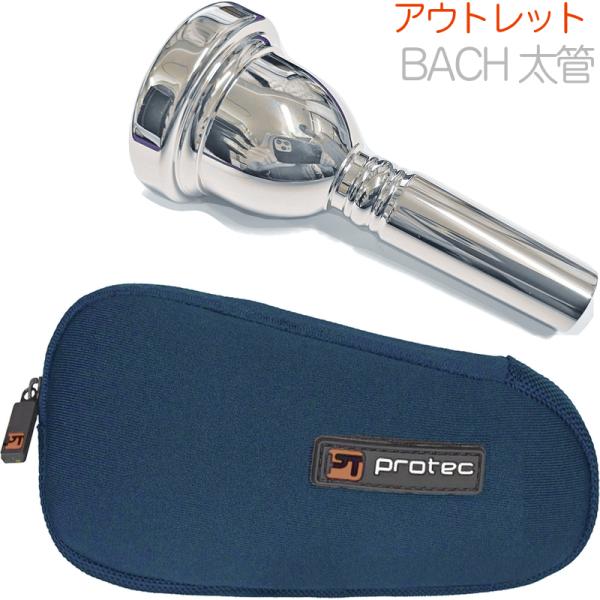 Vincent Bach ヴィンセント バック 6-1/2A 太管 マウスピース アウトレット トロンボーン ユーフォ 銀メッキ SP ラージ Large Shank mouthpiece N264BX セット　北海道 沖縄 離島不可