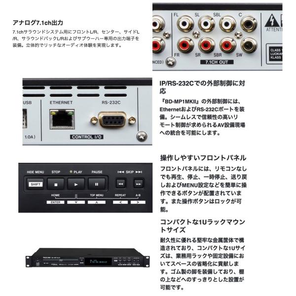 TASCAM  BD-MP1MKII DVD/CD/SD/USBプレーヤー BD-MP1MKII | Professional-Grade Blu-ray Player With SD & USB
