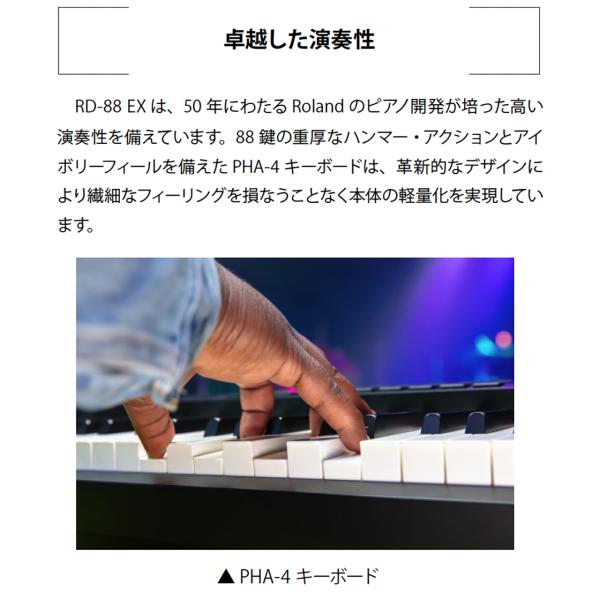 Roland ローランド ［在庫1点のみ］ RD-88 EXステージピアノ