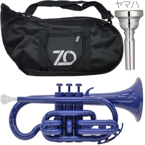 ZO ゼットオー コルネット CN-10 ダークブルー アウトレット プラスチック 管楽器 cornet Dark Blue ヤマハマウスピース セット C　北海道 沖縄 離島不可