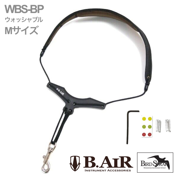 B.AIR ビーエアー バードストラップ WBS-BP サックス用 Mサイズ ウォッシャブル スリム プラスチック ネックストラップ ブラック BIRD STRAP sax 北海道 沖縄 離島不可