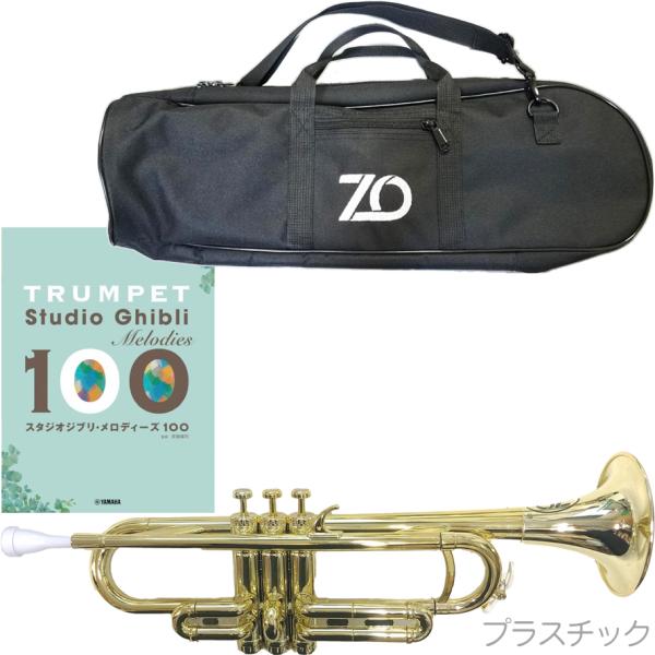 ZO ゼット・オー プラスチック製トランペット TP-08 カラー:シャンパンゴールド ZO ゼットオー トランペット TP-08 シャンパンゴールド アウトレット