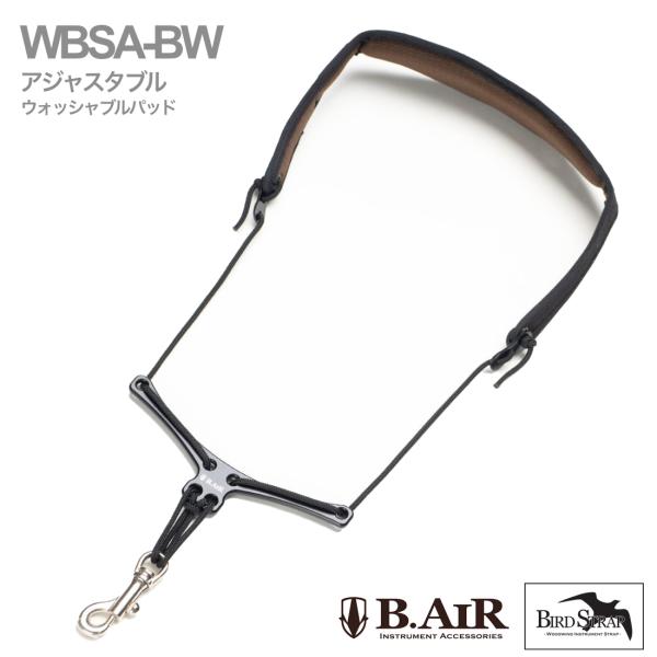 B.AIR ビーエアー バードストラップ アジャスタブル WBSA-BW サックス用  ウォッシャブル スリム ネックストラップ ブラック BIRD STRAP wide sax 北海道 沖縄 離島不可