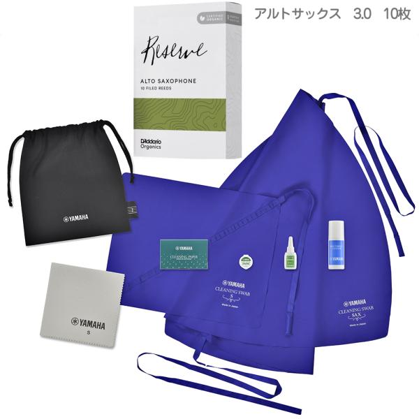 YAMAHA ヤマハ KOSSAX6 サックス お手入れセット 楽器 アルトサックス ダダリオ レゼルヴ リード 3.0　以下対応不可 北海道 沖縄 離島 代引き