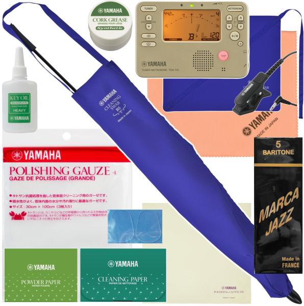 YAMAHA ヤマハ バリトンサックス お手入れセット クリーニングスワブ CLSBS3 CLSS3 リード チューナーメトロノーム TDM-710GL セット Q　北海道 沖縄 離島不可