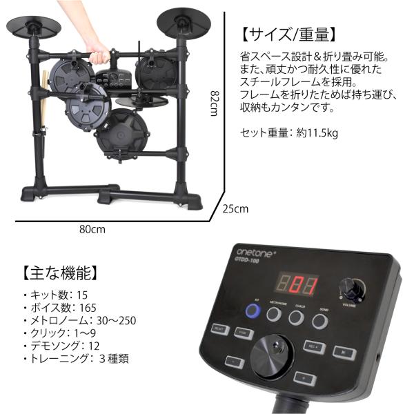 ONETONE ワントーン 電子ドラム メッシュ 安い ドラム OTDD-100