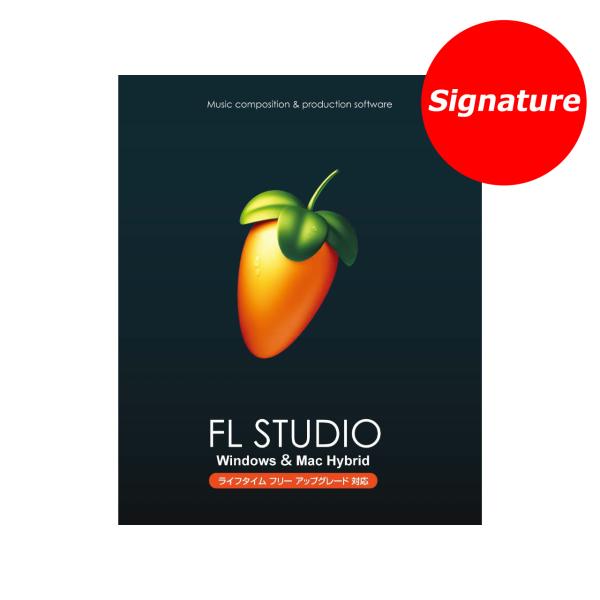 IMAGE LINE SOFTWARE FL STUDIO Signature パッケージ版 DTM DAWソフトウェア