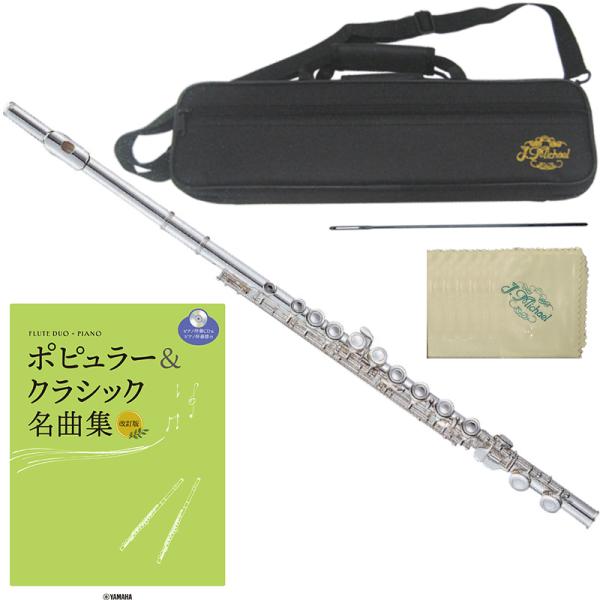 J Michael Jマイケル 3年保証対象 FL-300S フルート 銀メッキ ポピュラー&クラシック名曲集 セットT　以下は対応不可 北海道 沖縄 離島 代引き 同梱